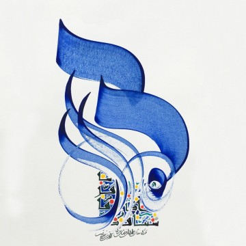 150の主題の芸術作品 Painting - イスラム美術 アラビア書道 HM 17